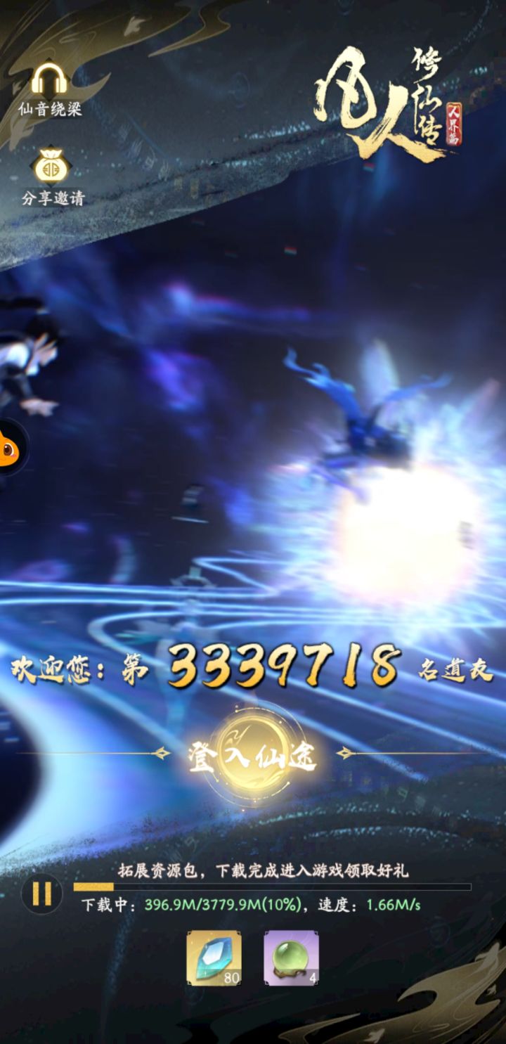 第3339718位？是真实统计的？截图