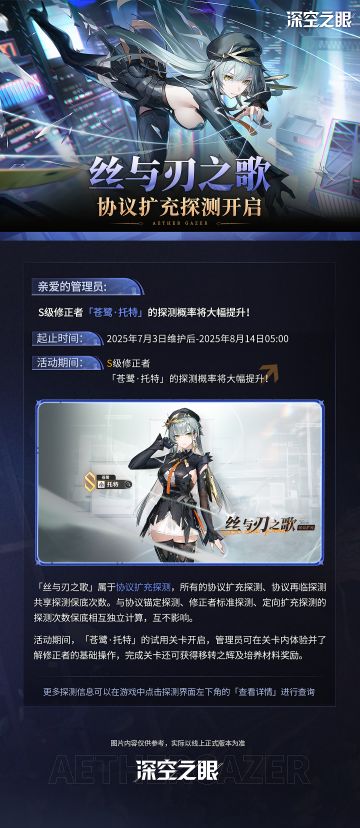 「丝与刃之歌」协议扩充探测开启