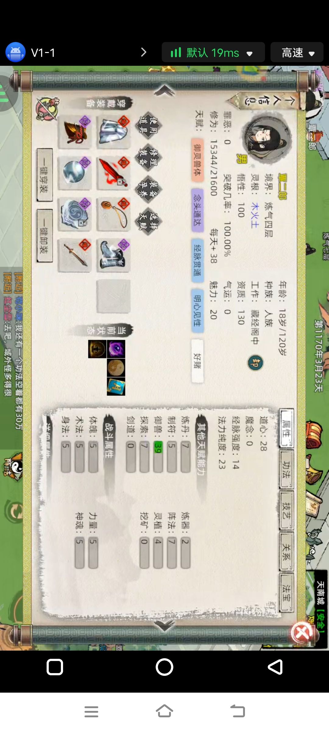 苟道修仙途8-10 3