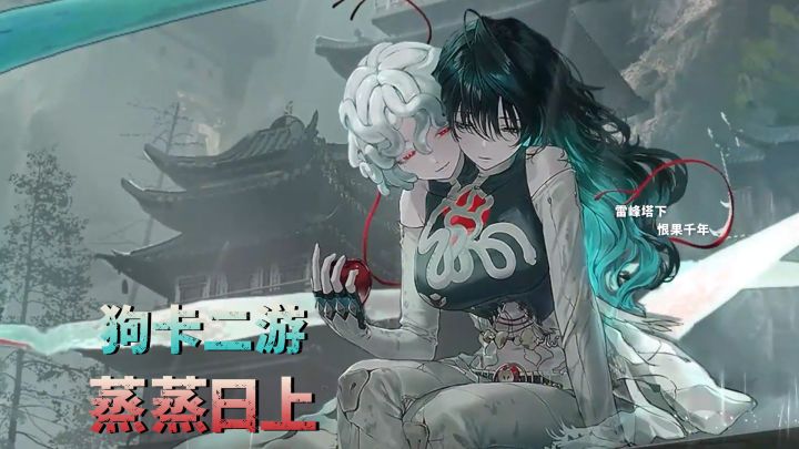 三国杀公司进军二游?中式志怪+箱庭探案!最不吃压力之人!截图