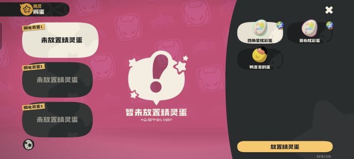 这两个炫彩蛋是什么精灵啊？截图