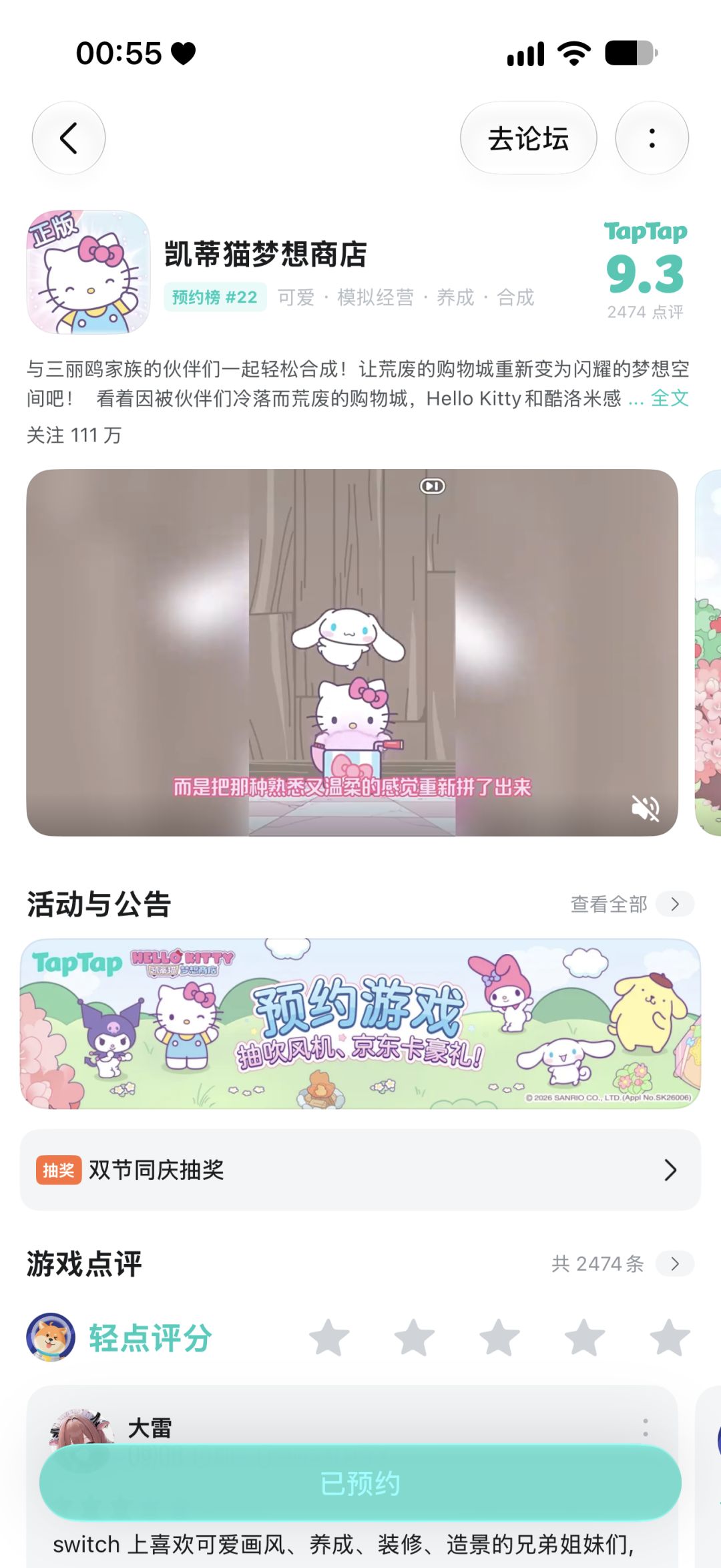 助力《凯蒂猫梦想商店》早日上线! 2