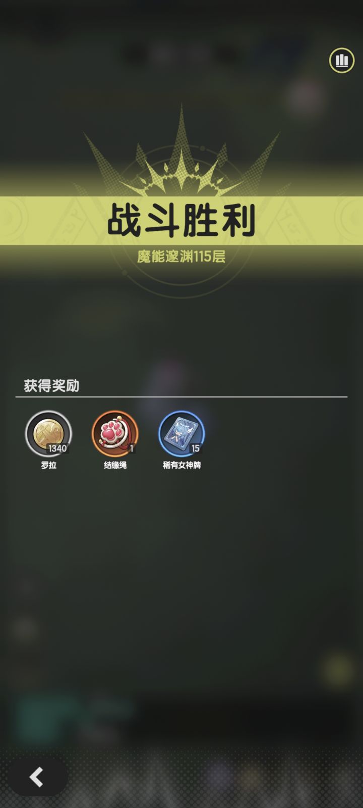 术士45.9万打通幻想阶梯-魔能邃渊截图