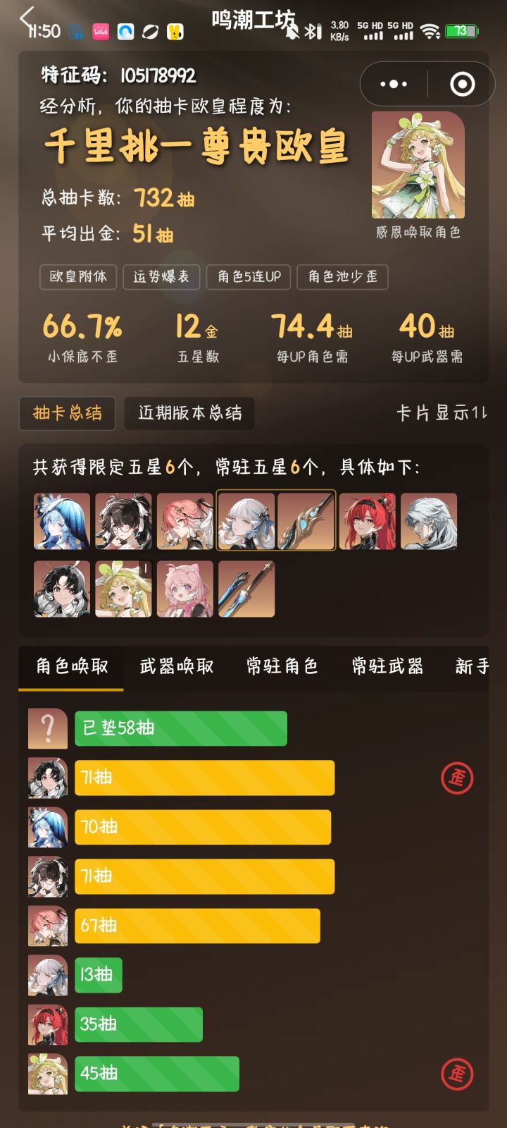 本来椿池大保底心态崩溃，都想卸载了，没想到我这号还是欧皇级别[表情_微笑]截图