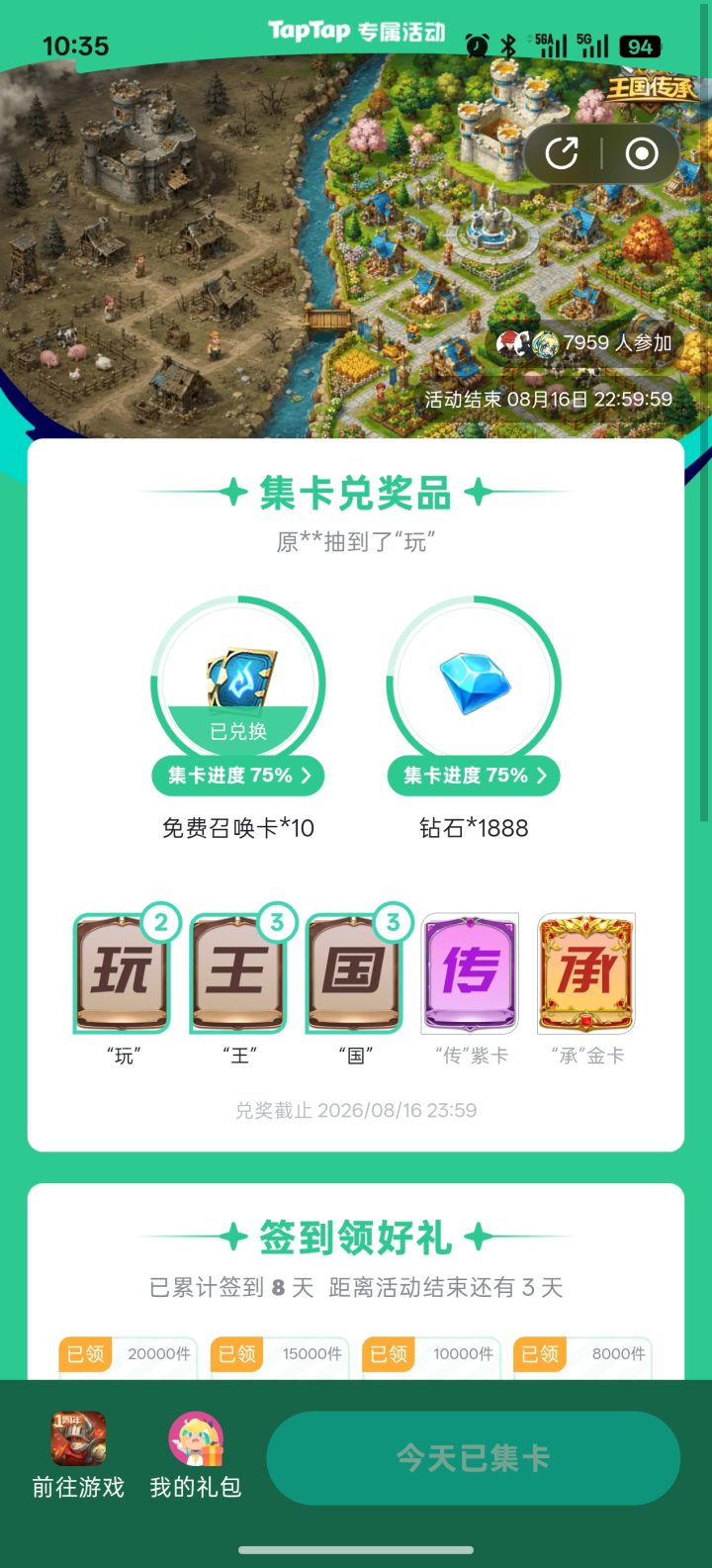 每日一问截图