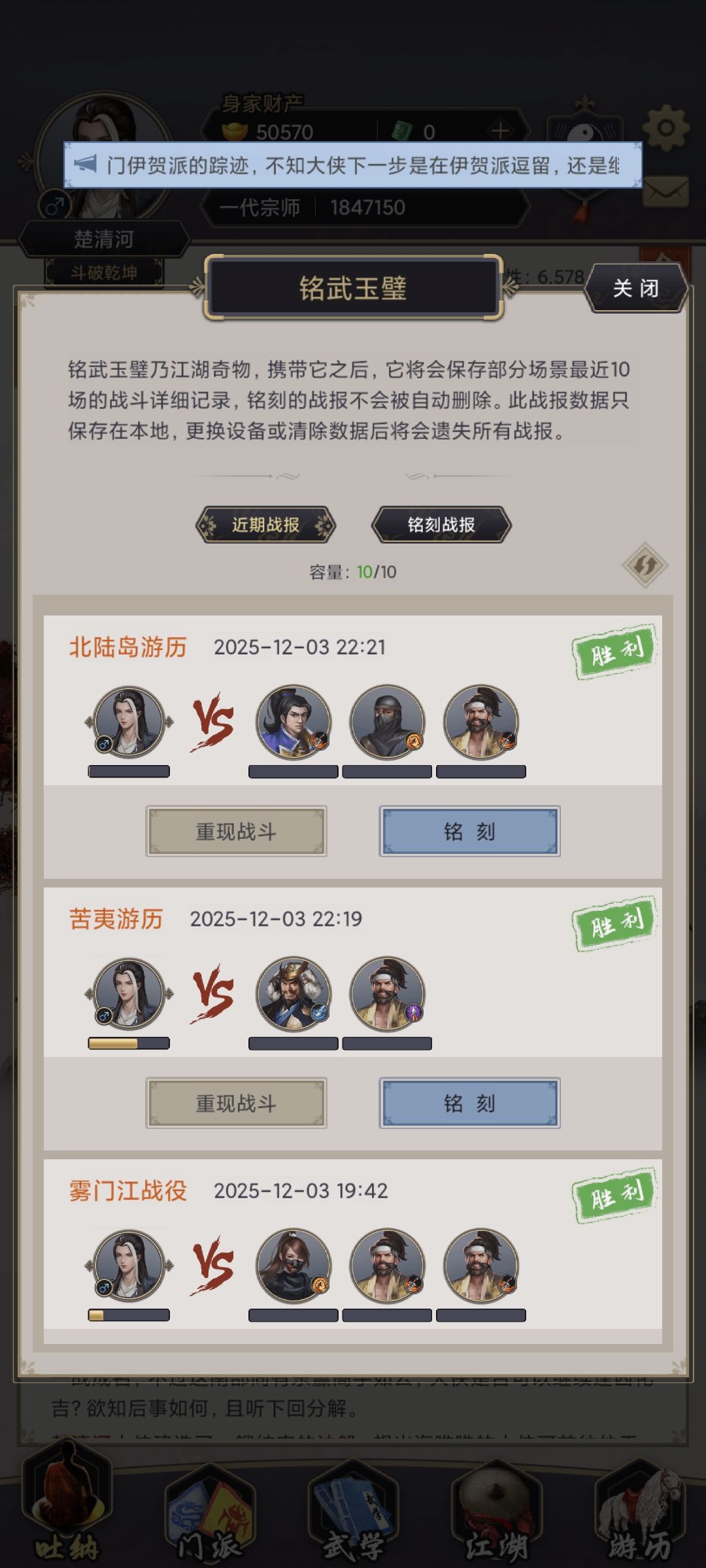 重剑过苦夷、北陆 2