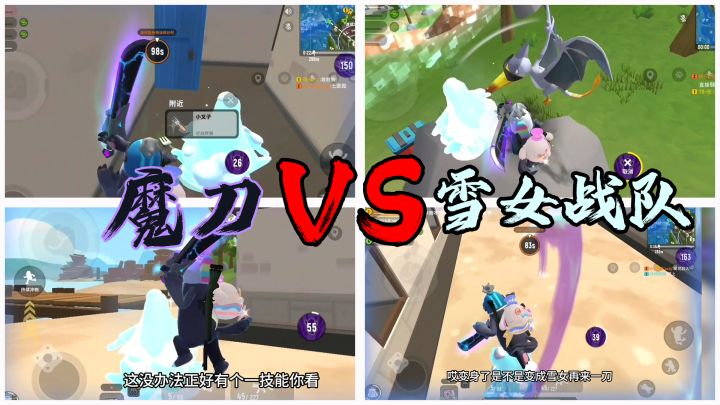 香肠派对魔刀VS雪女战队,一局比赛砍到1200点伤害~截图