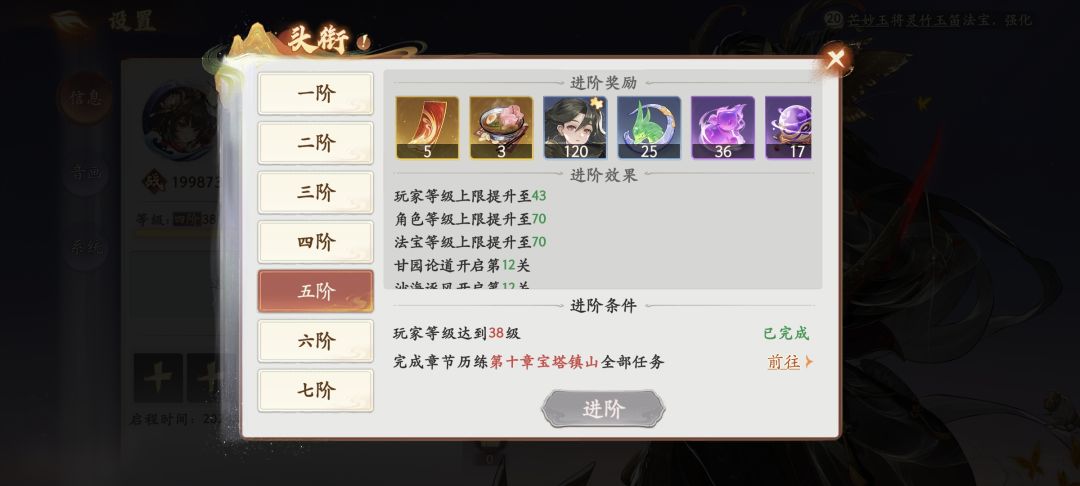 居然要靠解锁角色才能升阶吗 3