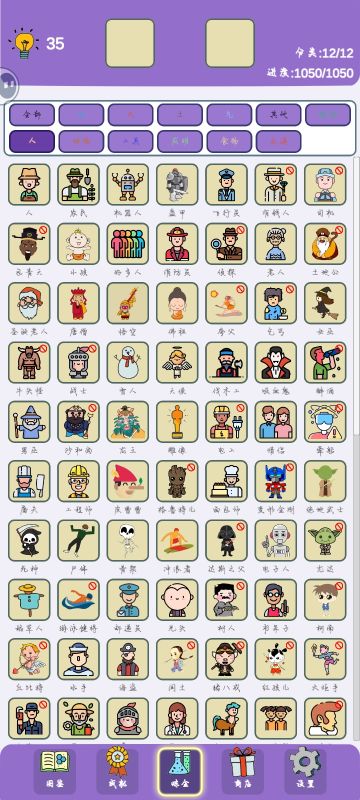 1050元素集齐之人系列158个上