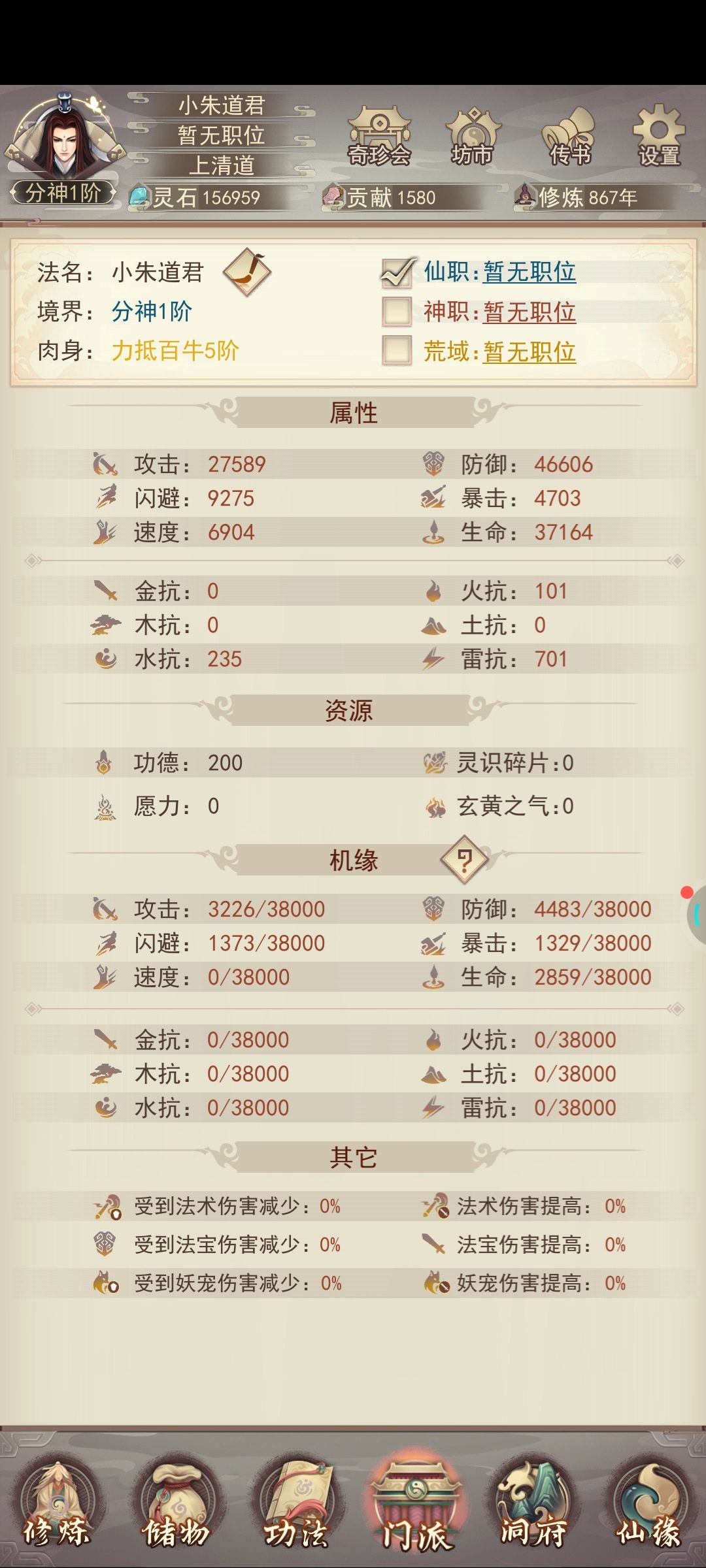 凡间宗门掌门 2