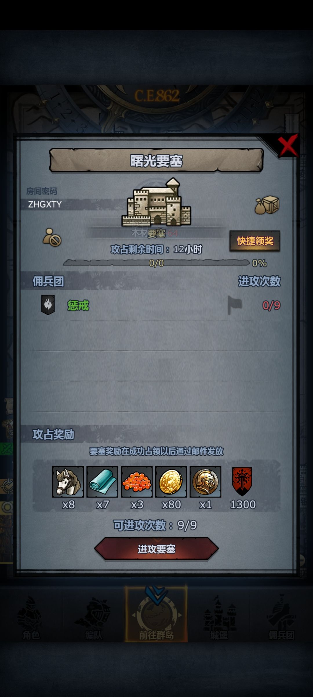 日常要塞,晚上收 2