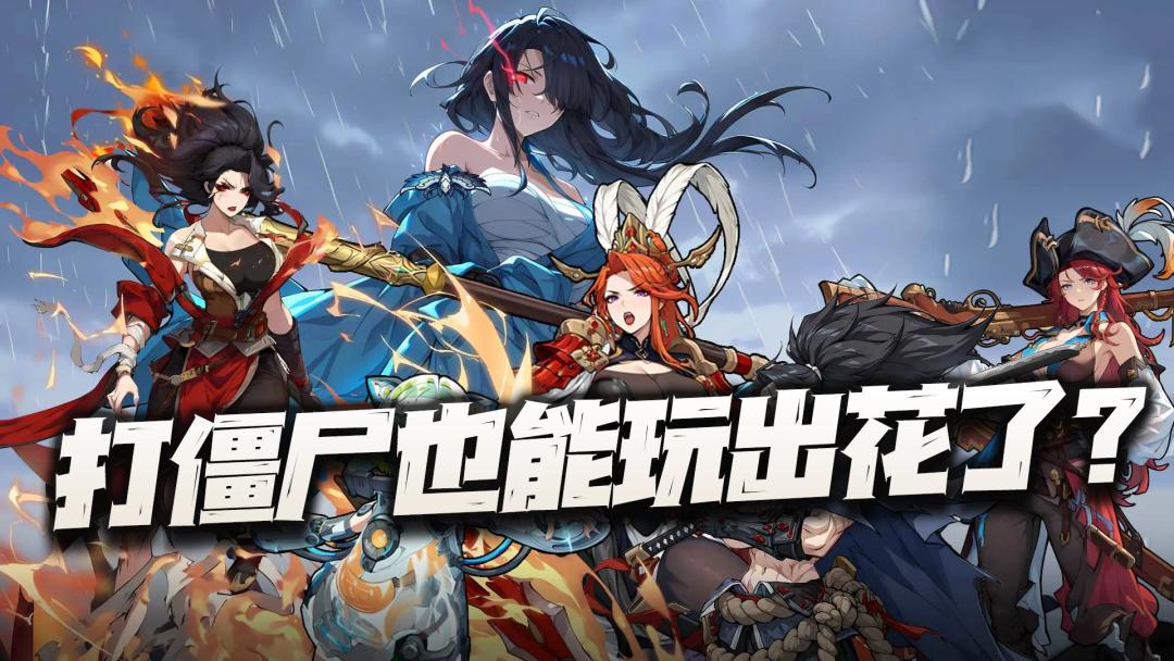 连打僵尸都能玩出花了？这游戏大家玩着能找到多少情怀！截图