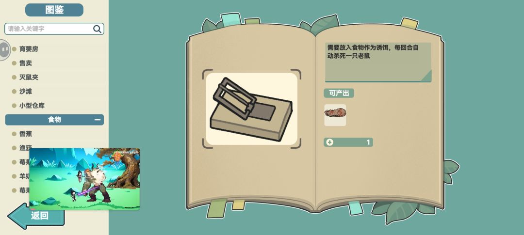 杀死老鼠！！ 2