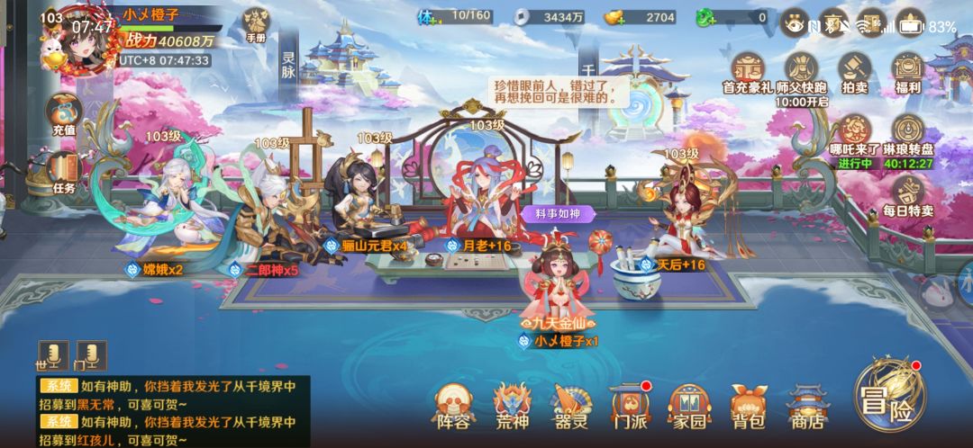 零氪四亿战力达成 2