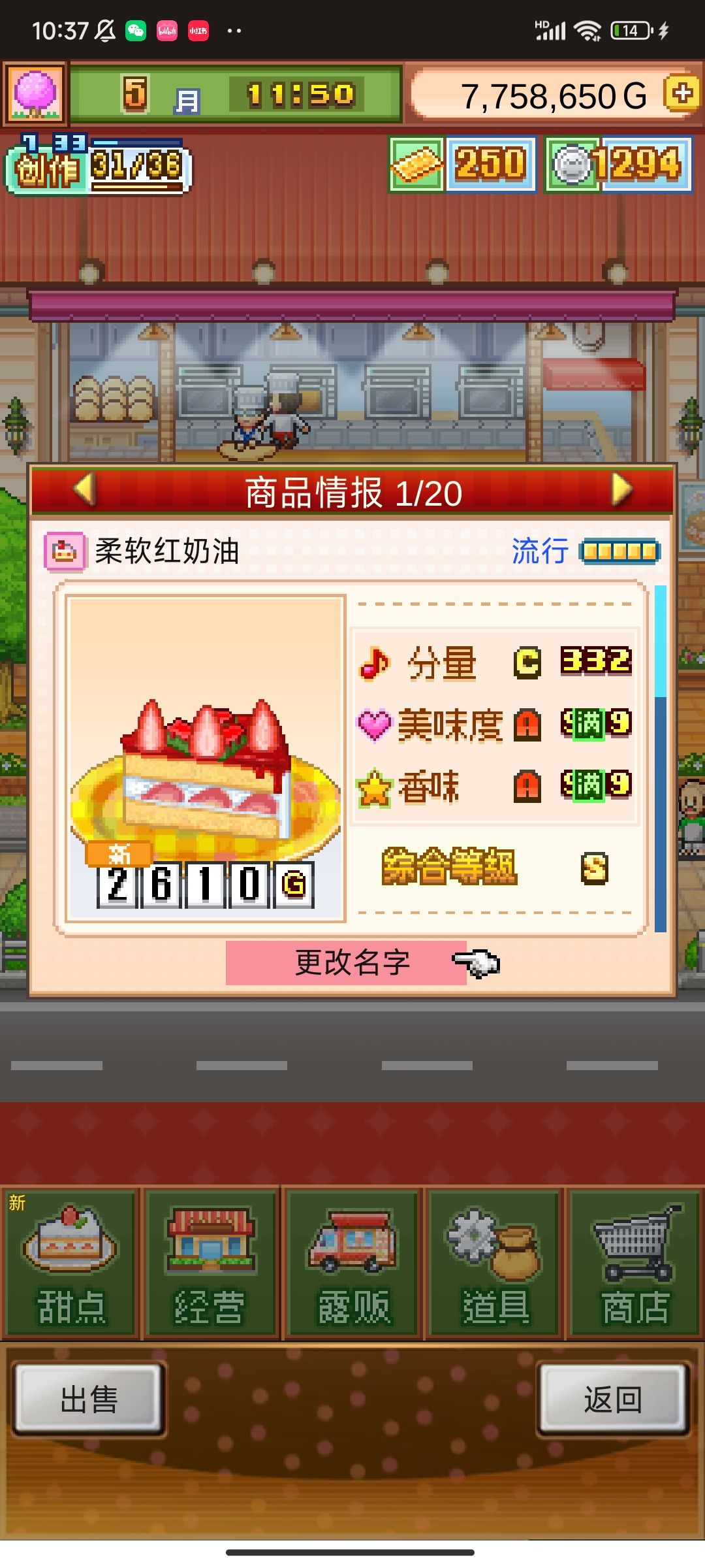 无微妙七流行蛋糕 1