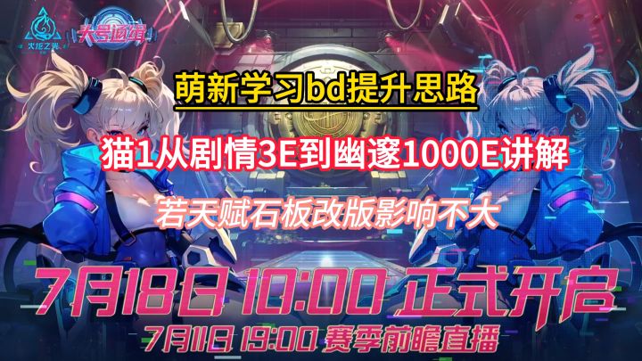 火炬之光无限S9赛季萌新喂饭教程猫1雷光刺击从剧情3E到幽邃1000E截图