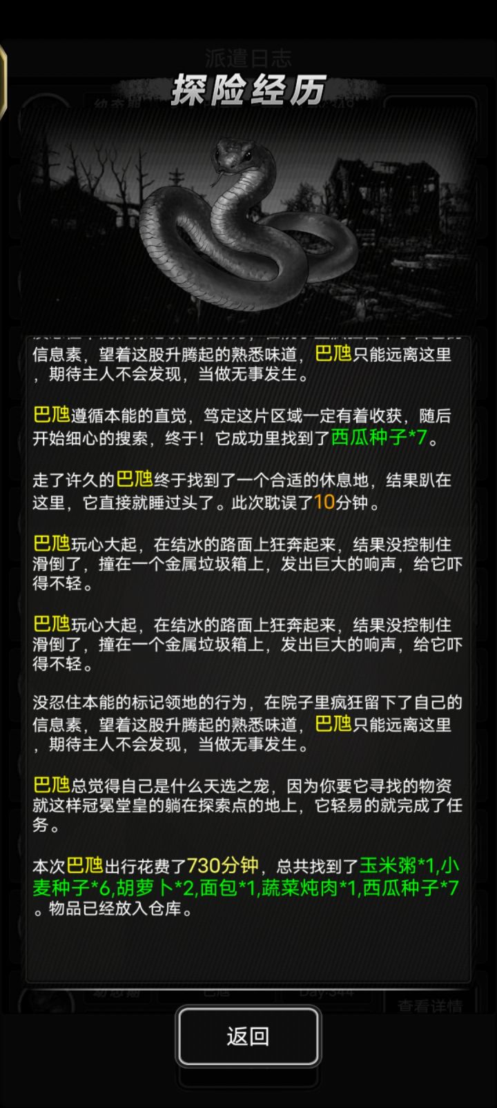 食物截图