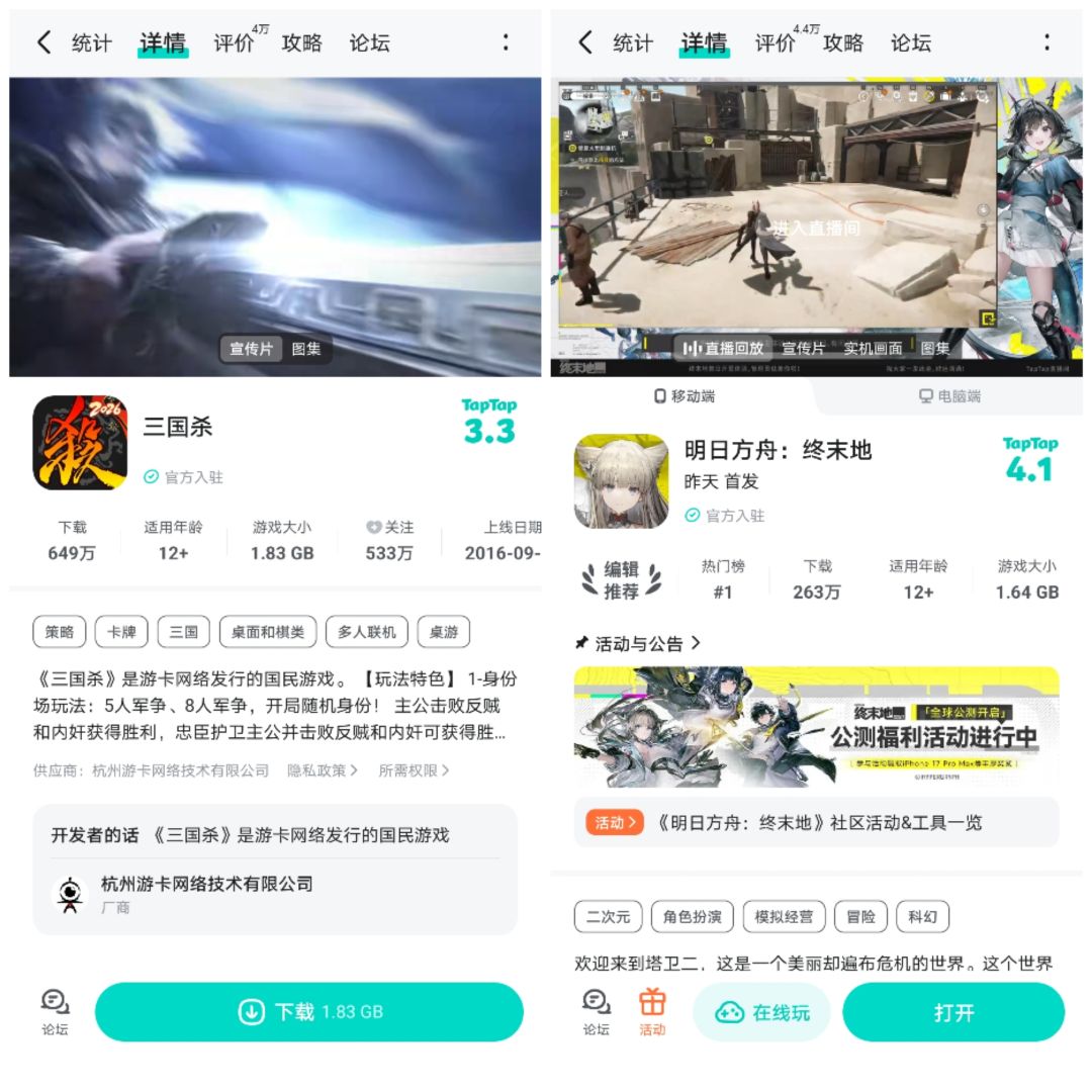 三国杀和终末地评分对比 1
