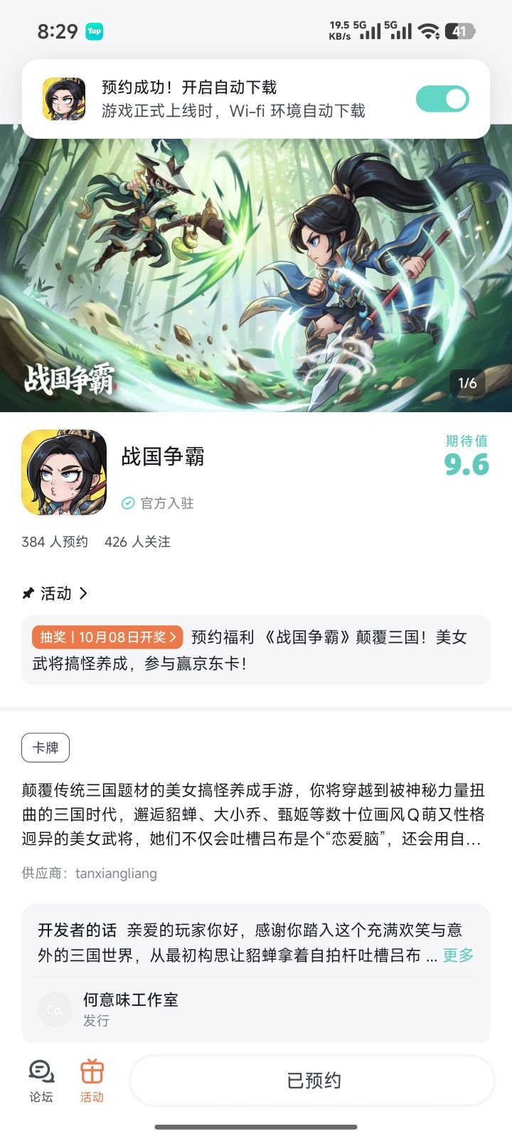 战国争霸截图