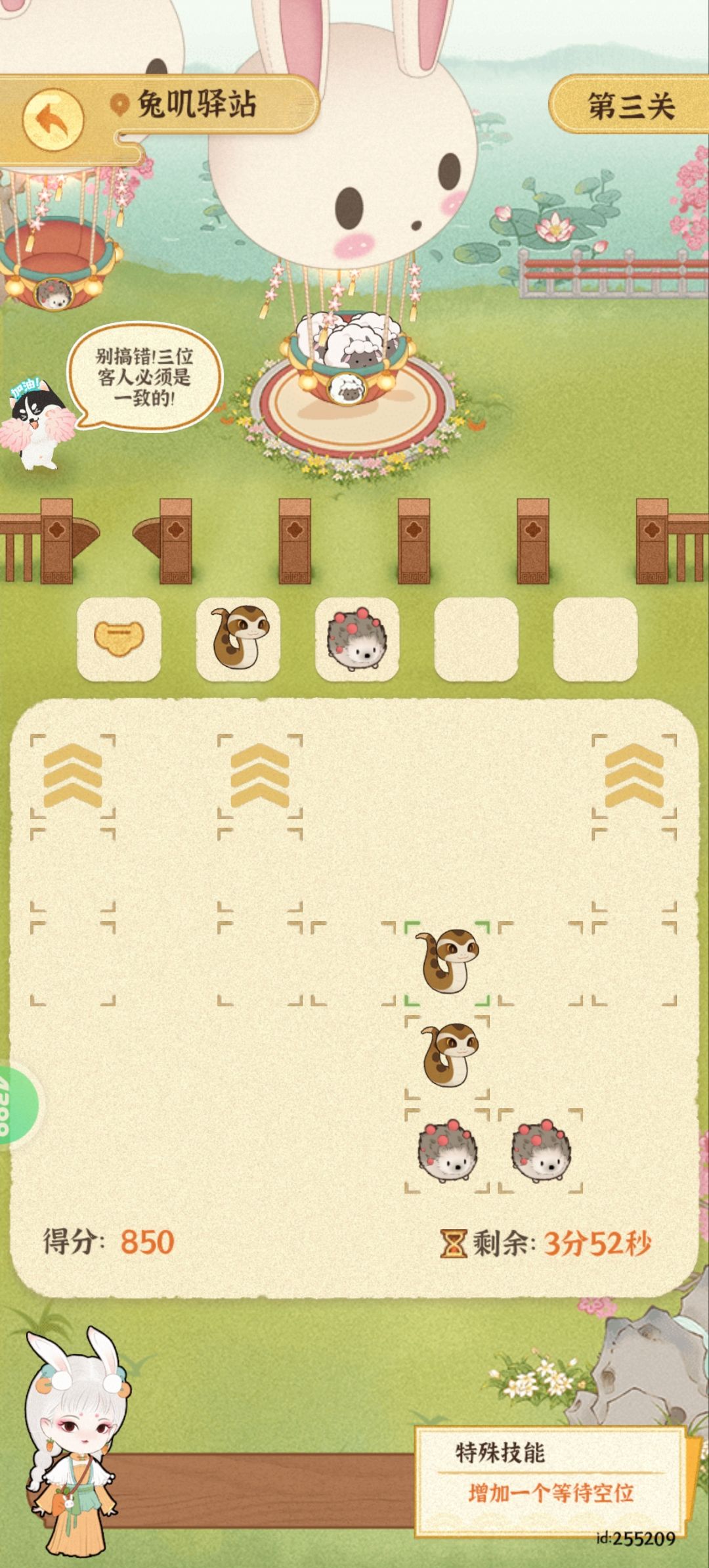 兔叽驿站出现bug 1
