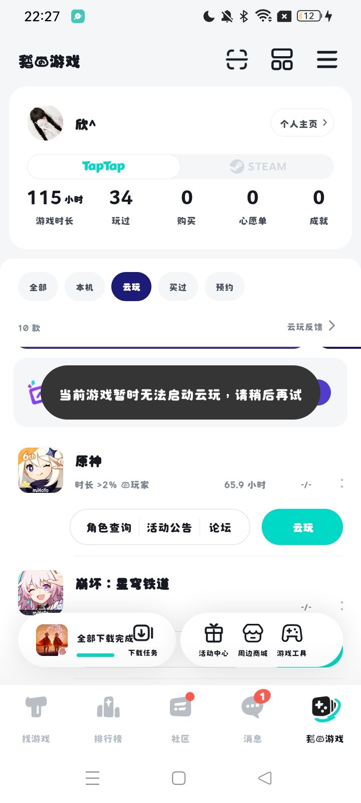 TapTap