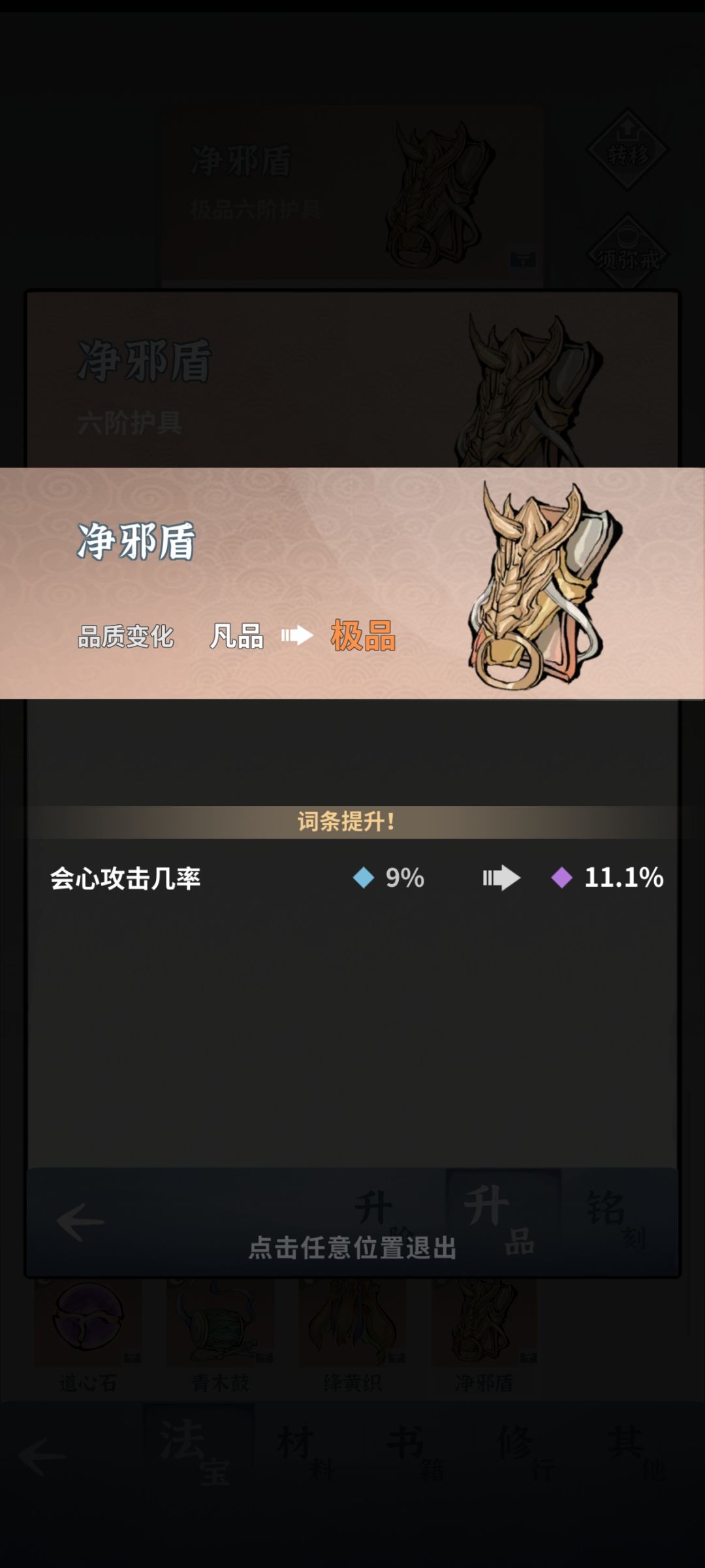 新手装备筛选的简单方式截图