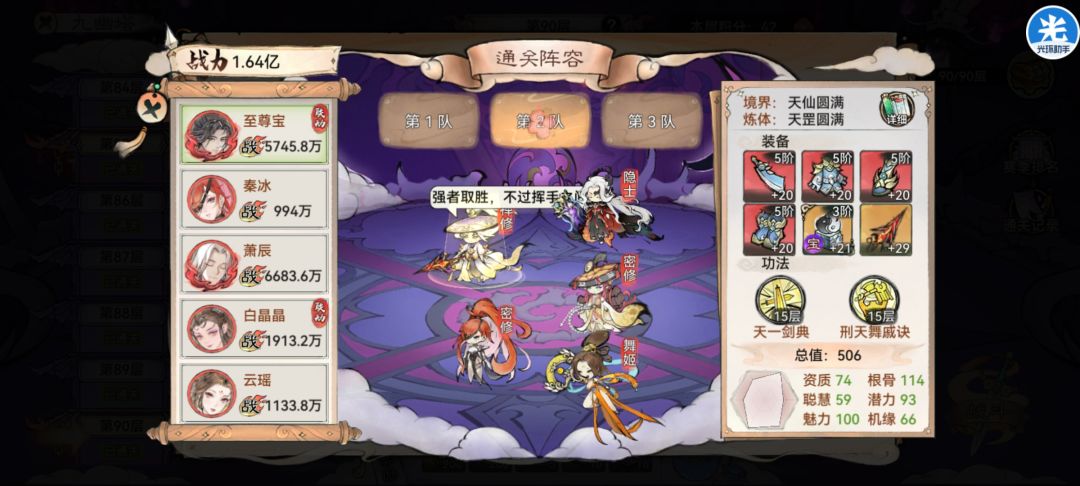 九幽塔要更新了,给大家推荐下零氪通关阵容 2