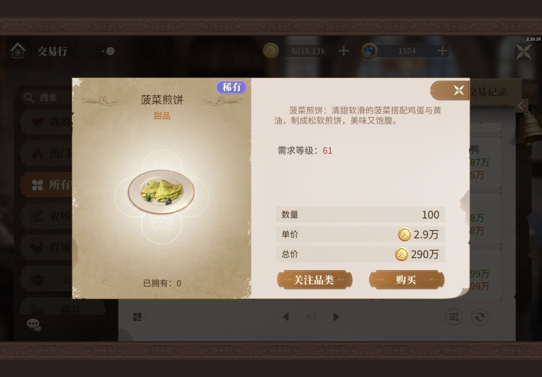 菜谱与交易有点问题: 2