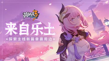 【获奖名单】来自乐土 | 探索主线新篇章赢水晶&周边！