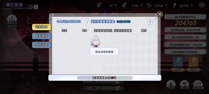 官服 1800层 找个同契截图