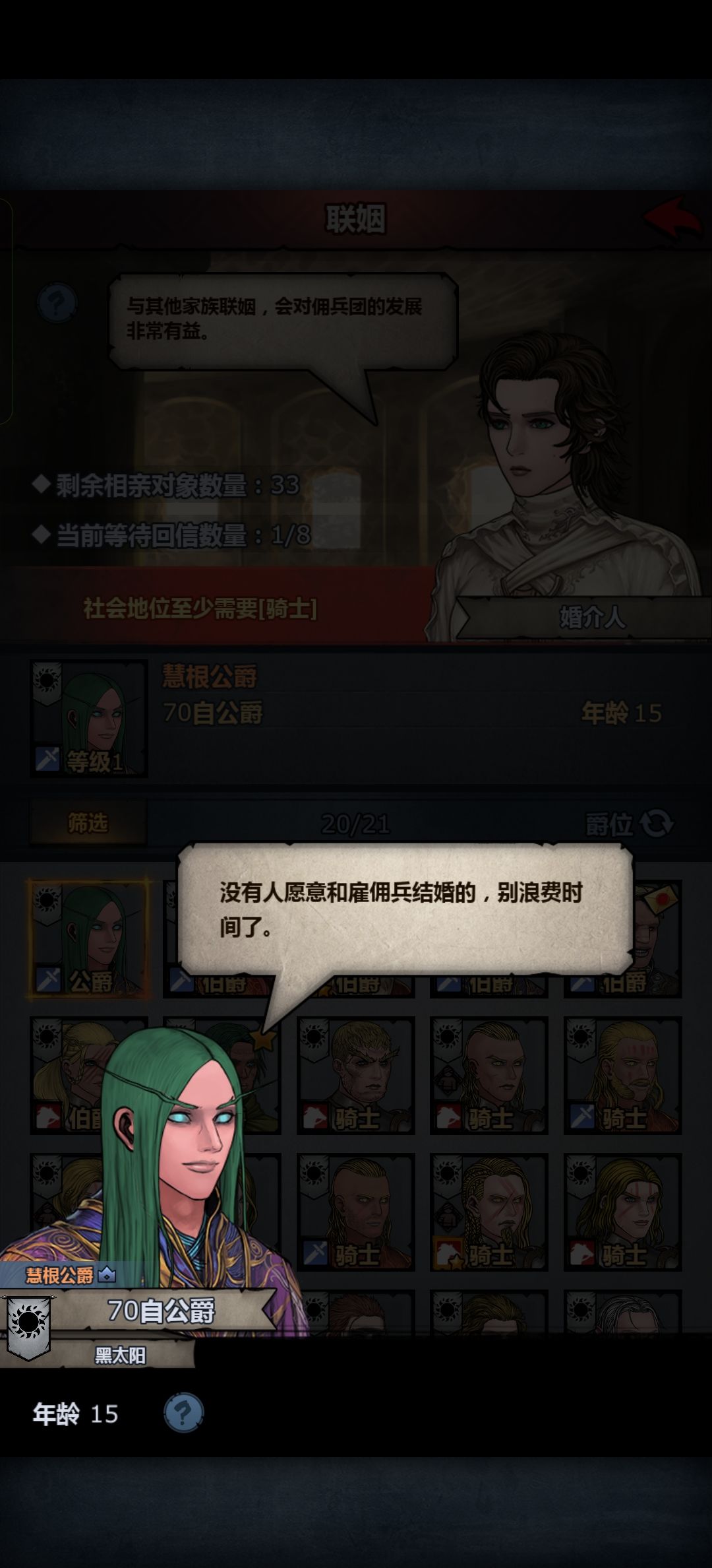 唯一的公爵 2