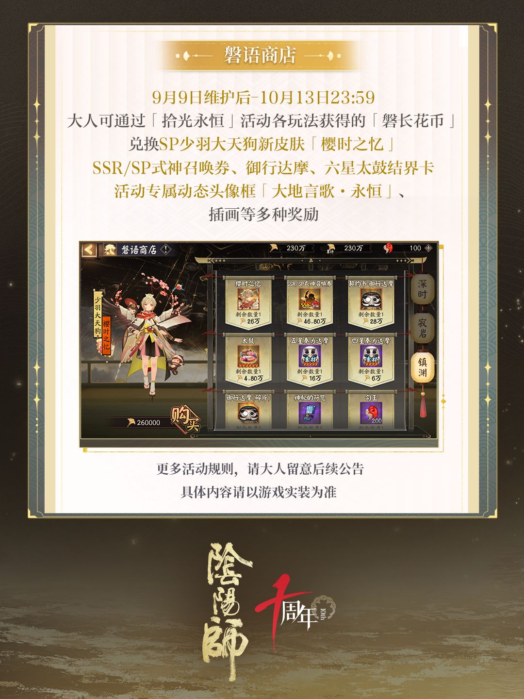 ☆全新版本活动「拾光永恒」9月9日开启☆ 9