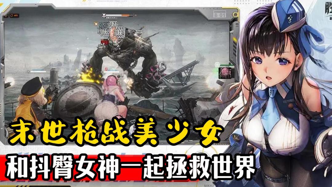 试问谁能拒绝和抖臀女神一起拯救世界！截图