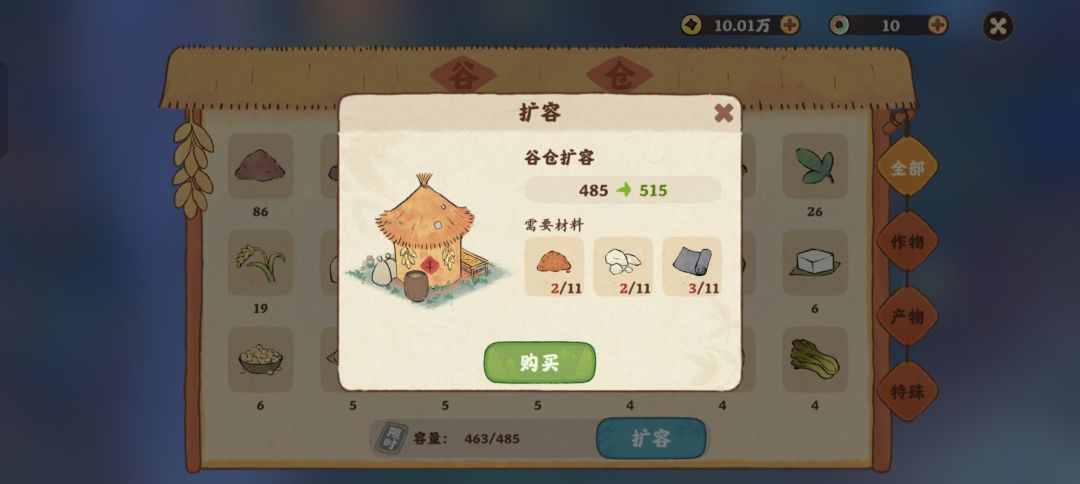 仓库突然变小 2