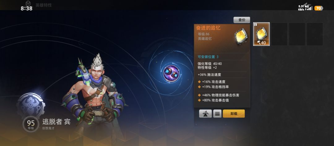 宾2超载雷球能吃到几条追忆词条? 1