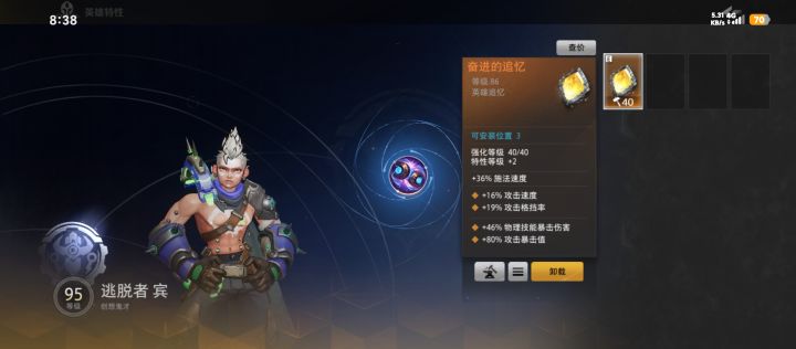 宾2超载雷球能吃到几条追忆词条？截图