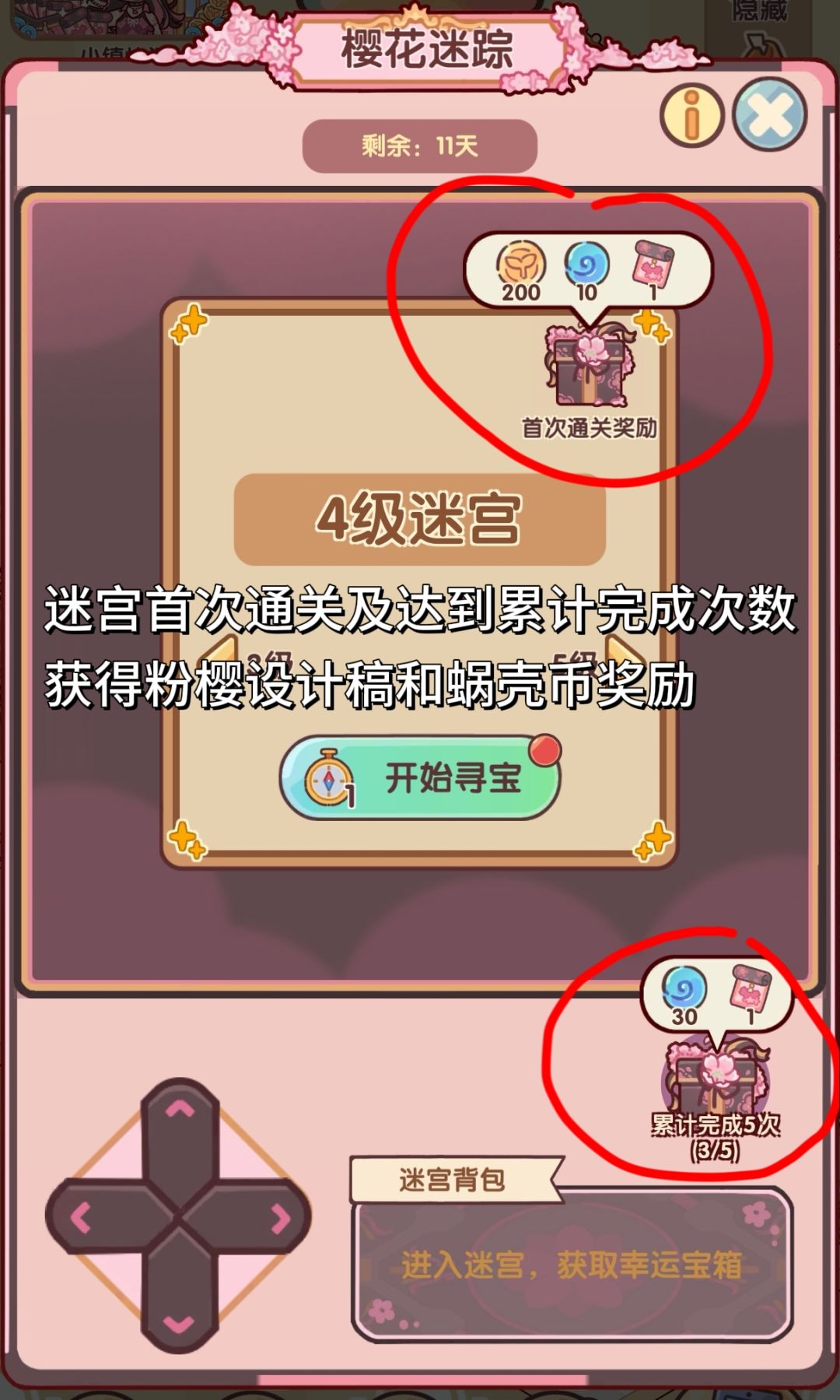 粉樱迷宫 | 攻略截图