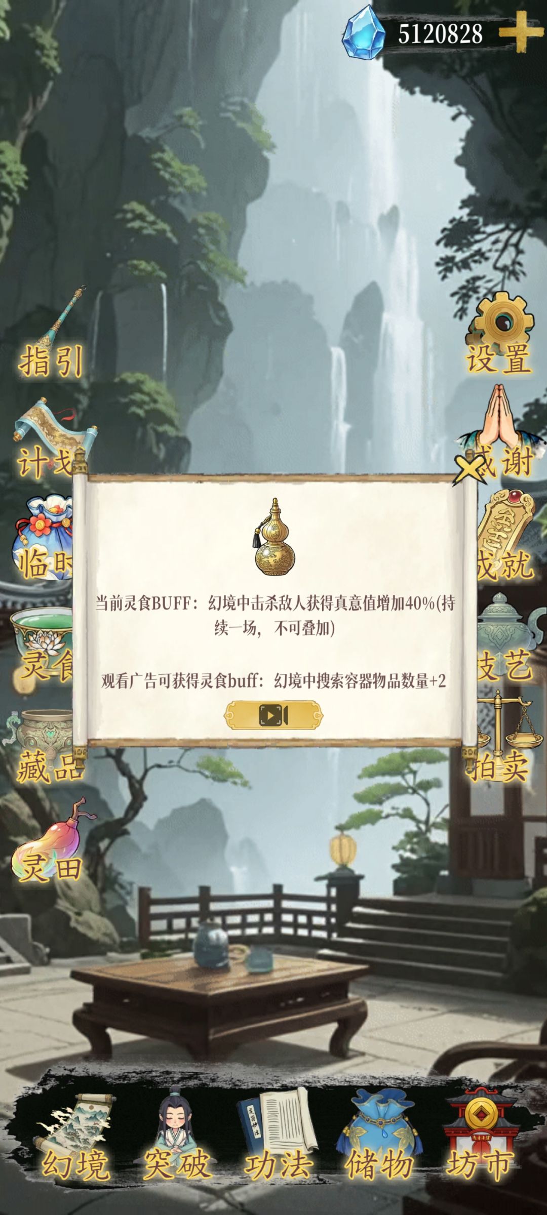如何快速刷取真意值截图