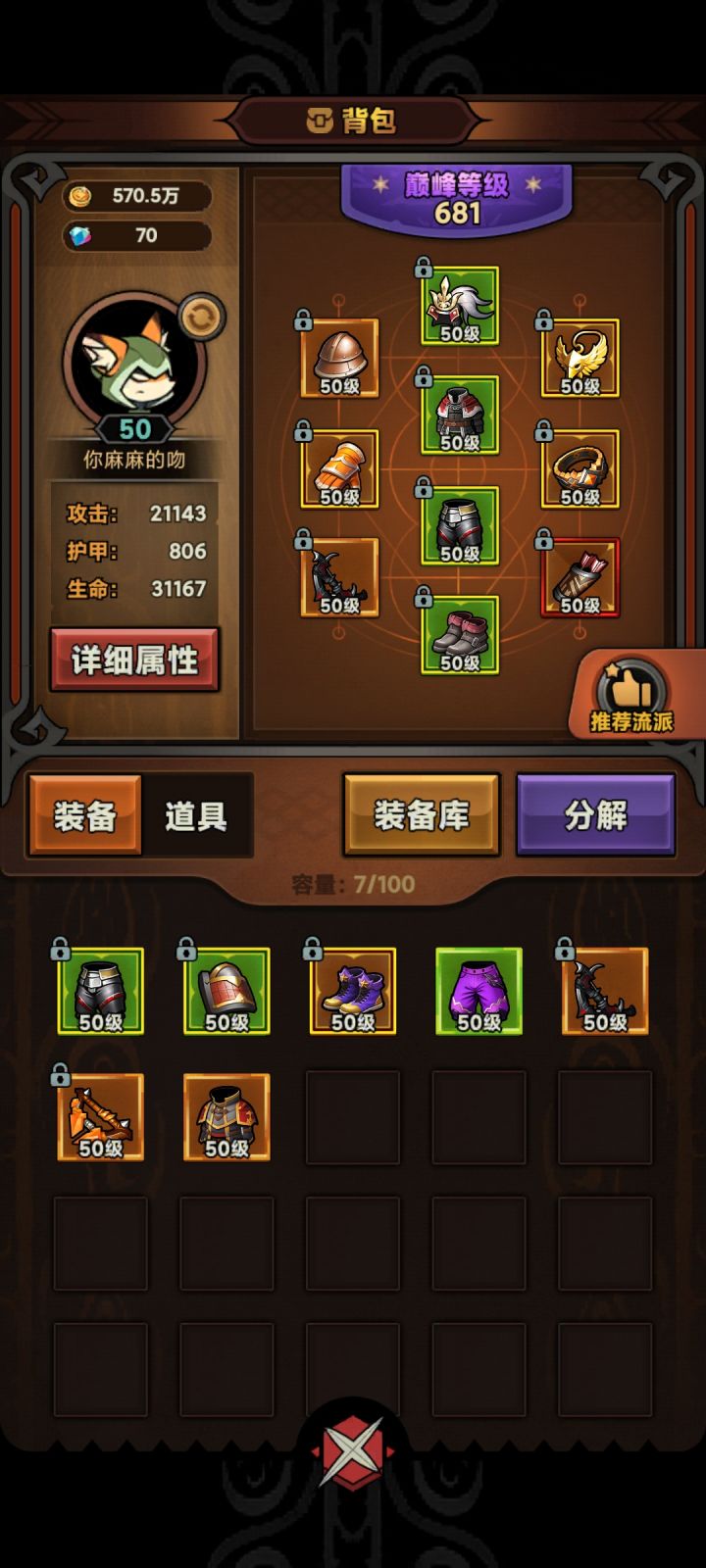 都快150了还没刷到远古武器截图