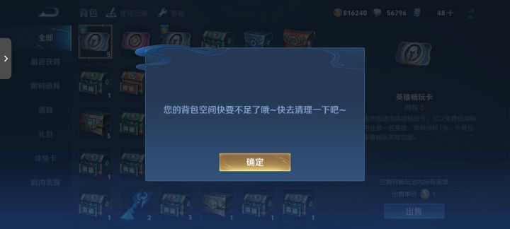 冰知识：原来背包还能被塞满截图