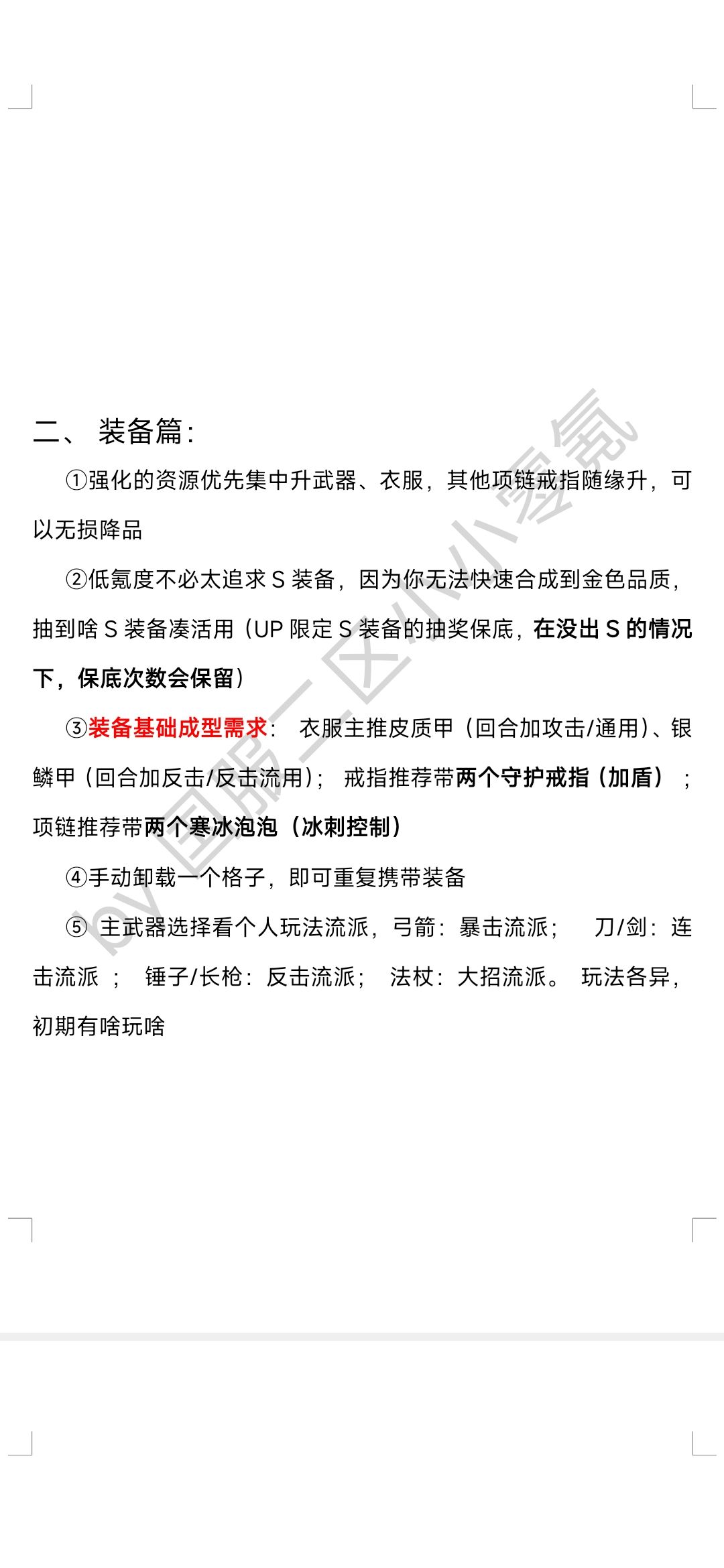 冒险者日记新手攻略(低氪度玩家起号参考) 2