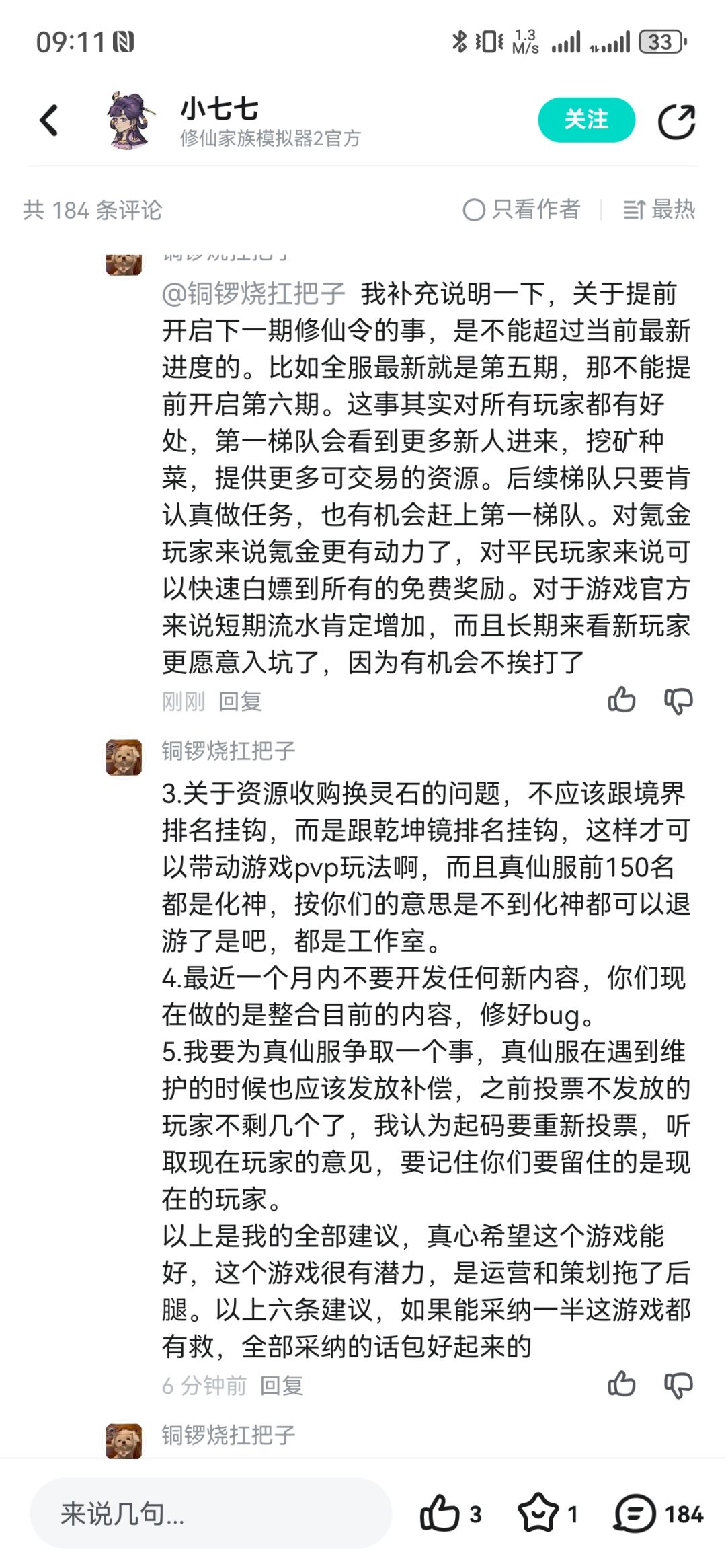 游戏建议 3
