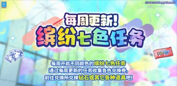 【公告】「偶像梅雨季！缤纷七色7周特别活动」进行中！