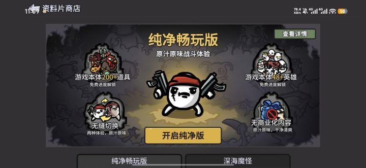 切换版本有问题截图