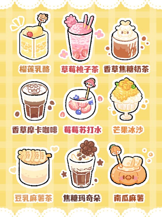 奶茶店部分饮品曝光! 1