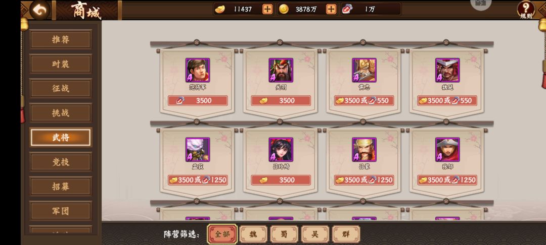 关于本图武将商店换取！截图