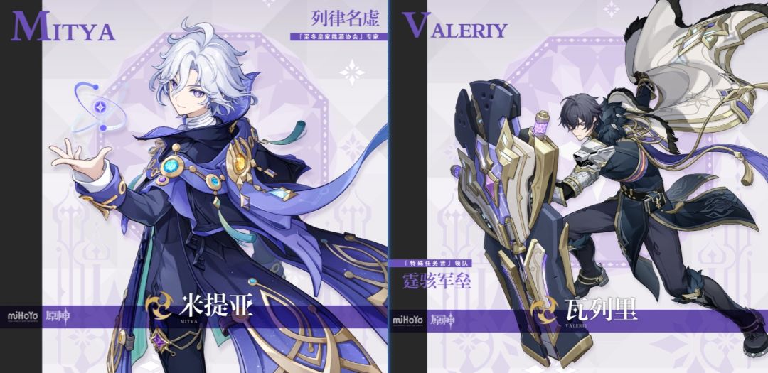 原神7.2前瞻预告!米提亚瓦列里登场~ 1