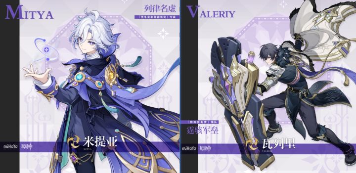 原神7.2前瞻预告！米提亚瓦列里登场~截图