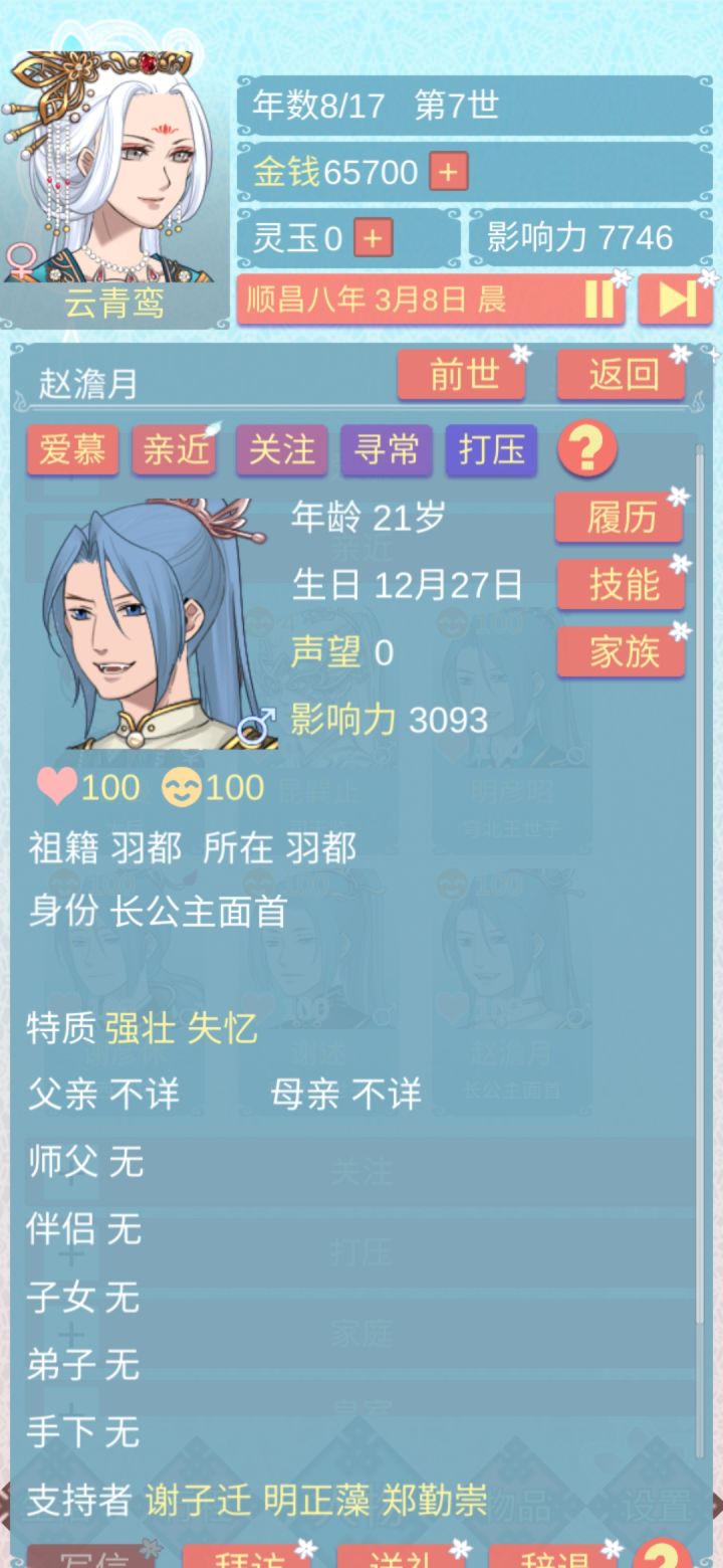 重生长公主的日常截图