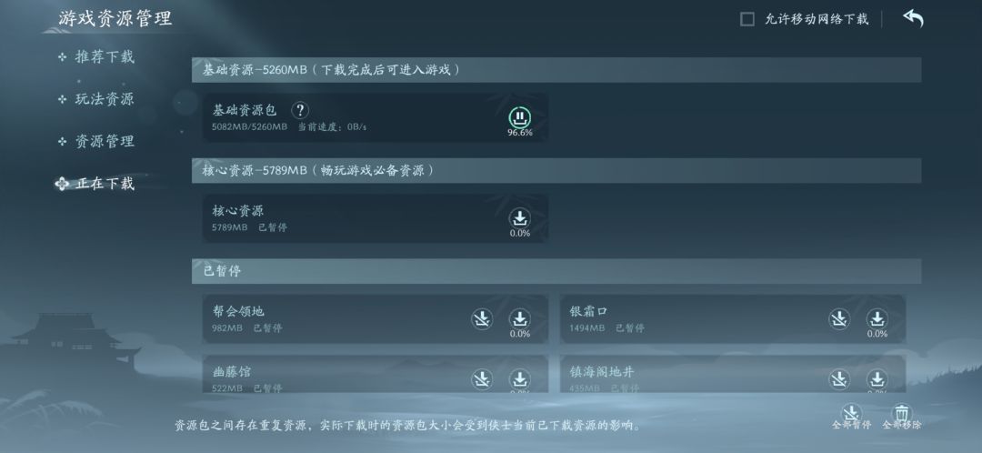 怎么禁止下载稻香村过场视频和门派地图那 1